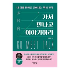 Midieosup 去見面 去談話：為我的人生帶來改變的核心策略, 裴正煥