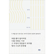 Maeumuisup 富翁課(心靈富翁版)：所有事情都在必要的時候 以必要的程度 發生必要的事, 法相