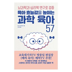 BOOK21 提升育兒效能感的57種科學育兒法, 星友啓