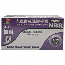 NBR YN206 合成乳膠手套 無粉 S 尺寸 100個, 紫色, 1盒