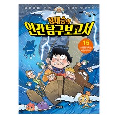 정재승의 인간 탐구 보고서, 15권, 아울북, 정재은