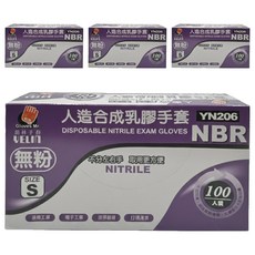 NBR YN206 人造合成乳膠手套 無粉 S 尺寸 100個, 紫色, 4盒