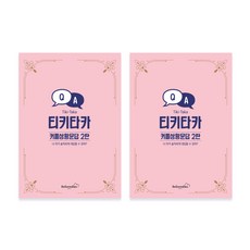 belovedus Tiki Taka 情侶狀況問答 第2彈, 混色, 2個