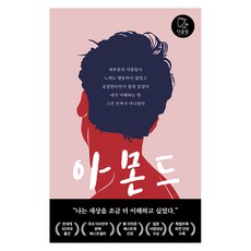 杏仁, 大吉嶺, 孫元平