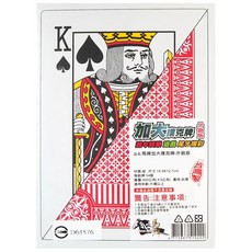 Horse Sign 馬牌 加大撲克牌 18.9 x 12.7cm 6歲以上 460g, 1個