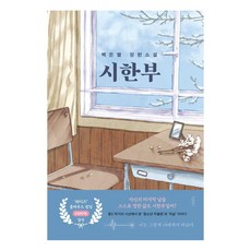 時限：白銀星 長篇小說, 正道圖書, 白銀星