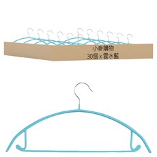 小麥購物 質感加厚防滑無痕毛衣衣架 浸膠衣架 L2478, 雲水藍