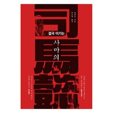 THE VOM 最終的勝利者司馬懿, 秦濤