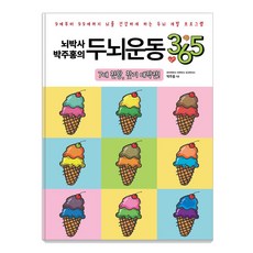 Ilwolilil 腦博士樸柱洪的大腦運動 365 ： 尋找7大天王大作戰, 朴柱洪