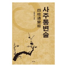 사주통변술:, 뱅크북