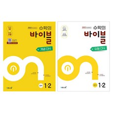 2022년 개정 교육과정 수학의 바이블: 개념ON + 유형ON 세트, 수학, 중등 1-2