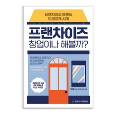 AKINUS 要不要試著開一間加盟店?：加盟品牌10 000個的時代, 徐民教