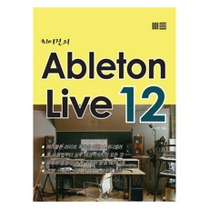 崔怡珍的 Ableton Live 12, 崔怡珍, 訣竅