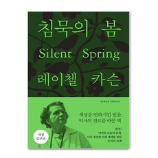 Ekoribeureu 寂靜的春天, 瑞秋·卡森
