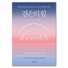 sangsangseuqueeo 謙遜的力量： 引領成長與富足人生的明智態度, 達里爾·范·通格倫