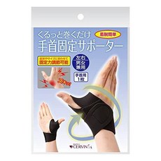 Cervin 日本製 拇指護腕固定帶 黑色, 腕圍14-18cm, 1個