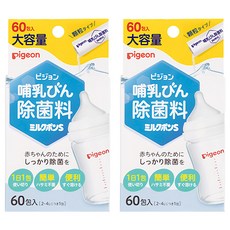 pigeon 貝親 嬰兒奶瓶清潔除菌粉 60包, 750mg, 2盒