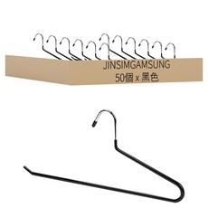 真心感性 防滑褲架, 黑色, 50個