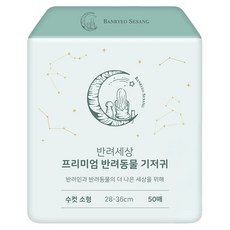 Banryeo Sesang 寵物世界 優質公犬專用尿布, 50片, 1箱, 小型