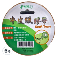 polar bear 北極熊 牛皮紙膠帶 60mm x 40y, CPT6040F, 6捲