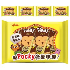 glico 格力高 Pocky 百奇香蕉棒 4盒 酥脆餅乾 香濃香蕉巧克力 獨立包裝, 14g, 20盒
