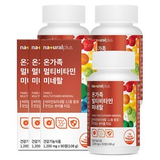 내츄럴플러스 온가족 멀티비타민 미네랄, 90정, 3개