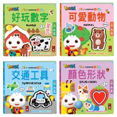 風車圖書 幼幼認知拉頁貼貼書 Set 4本 (顏色形狀, 交通工具, 可愛動物, 好玩數字) 0-3歲認知拉頁貼紙遊戲書, 0歲以上