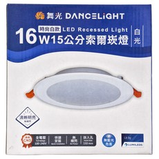 DANCELIGHT 舞光 16W索爾崁燈, 白光6500K, 1個