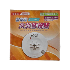 TYY 永揚消防 住宅用火災警報器 YDT-H03 機能款 偵熱型 定溫式 LED燈 環狀閃光警示燈 台灣製造 電池壽命約10年, 白色, 1個