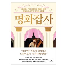 名畫雜史, 綠洲, 金兌鎭