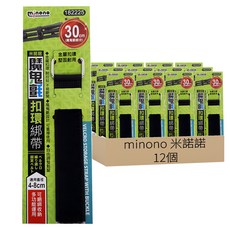 minono 米諾諾 魔鬼氈扣環綁帶 30cm 12個, 1組, 182225