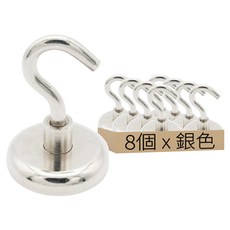 小麥購物 磁鐵掛勾 一般款 32mm, 銀色, 8個