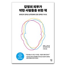MINDBUILDINGS 獻給情感脆弱者的書 ： 現代人的邊緣型人格障礙完全指南, Jerold J. Kreisman, Hal Straus