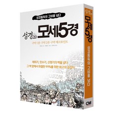 cm creative 聖經 2.0 摩西五經套組 (全3冊), CMcreative