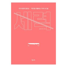 HakgoBooks 主力： 辨識股市黑手'作戰'的7個信號, 金俊亨