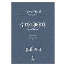 bulkwangpublishing 經集： 通往彼岸之路 (精裝)