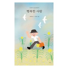 TemBook 幸福的人 ： 羅泰柱人生散文, 羅泰柱