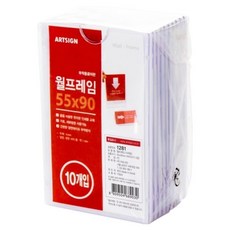 ARTSIGN 壁掛相框 10入, 1個
