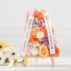 뷰티풀데코센스 비누꽃 미니화환 피치 감사합니다 존경합니다