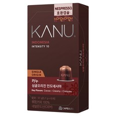 KANU 單品印尼Nespresso相容膠囊咖啡, 10顆, 1盒