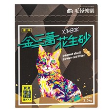 Beast Paradise 毛怪樂園 KIM30K 金三萬花生殼貓砂 2.5kg 全齡貓適用 天然除臭, 原味, 1盒