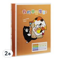 Lan CHYn 連勤牌文具 PP 4孔1吋圓型夾 封面加學習檔案 LC-8004C W, 貓貓款 橘色, 2本