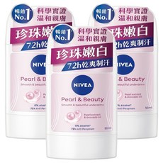 NIVEA 妮維雅 台灣公司貨 止汗爽身乳膏Pro升級版 珍珠煥采系列, 50ml, 3瓶