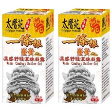 太醫苑金牌一條根 薑黃溫感舒緩滾珠凝露, 體積輕巧，攜帶方便，高滲透力，快速舒緩，添加金門特有一條根，緩解酸痛效果佳, 2瓶