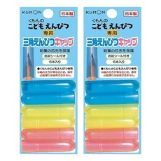 KUMON 三角筆蓋 6個, 2組, 一般款