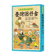 臺灣囡仔古, 平裝書
