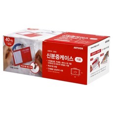 ARTSIGN 橫式證件套 40入, 單一顏色, 1個