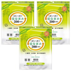 hahacover 哈哈書套 環保書衣 加寬 BBC300, 透明色, 3包