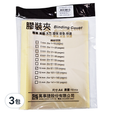 mbs 萬事捷 A4 膠裝夾 10mm 10個, 米黃色, 3包