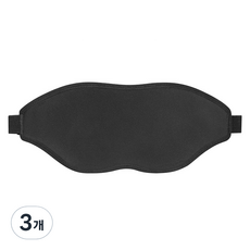 Readyello人體工學護眼眼罩 黑色, 3個, 1入